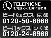 ガラスコーティング/カーセキュリティ/カーフィルムのB-PACS 京都：0120-50-8868（フリーダイヤル）、つくば：0120-24-8868（フリーダイヤル）