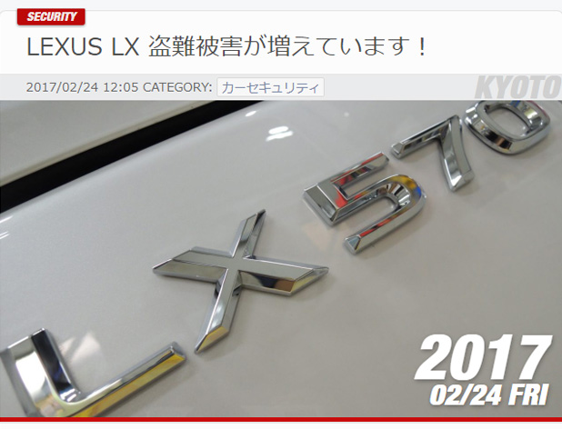 LEXUS LX 盗難被害が増えています！