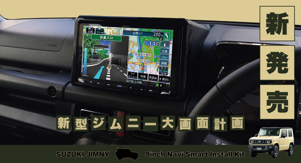 オーディオ 新型 ジムニー 新型ジムニー オーディオ取付！！