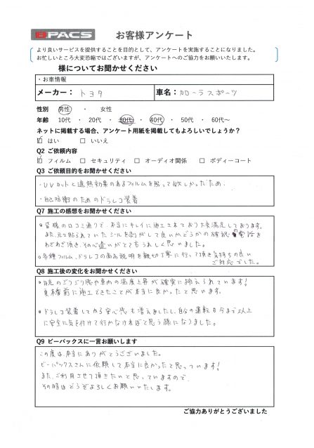 お客様アンケート紹介 カローラスポーツ B Pacs Staff Blog