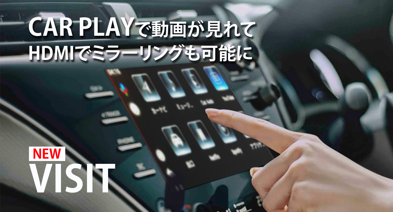 VISIT ELA-V10 CarPlay カープレイ