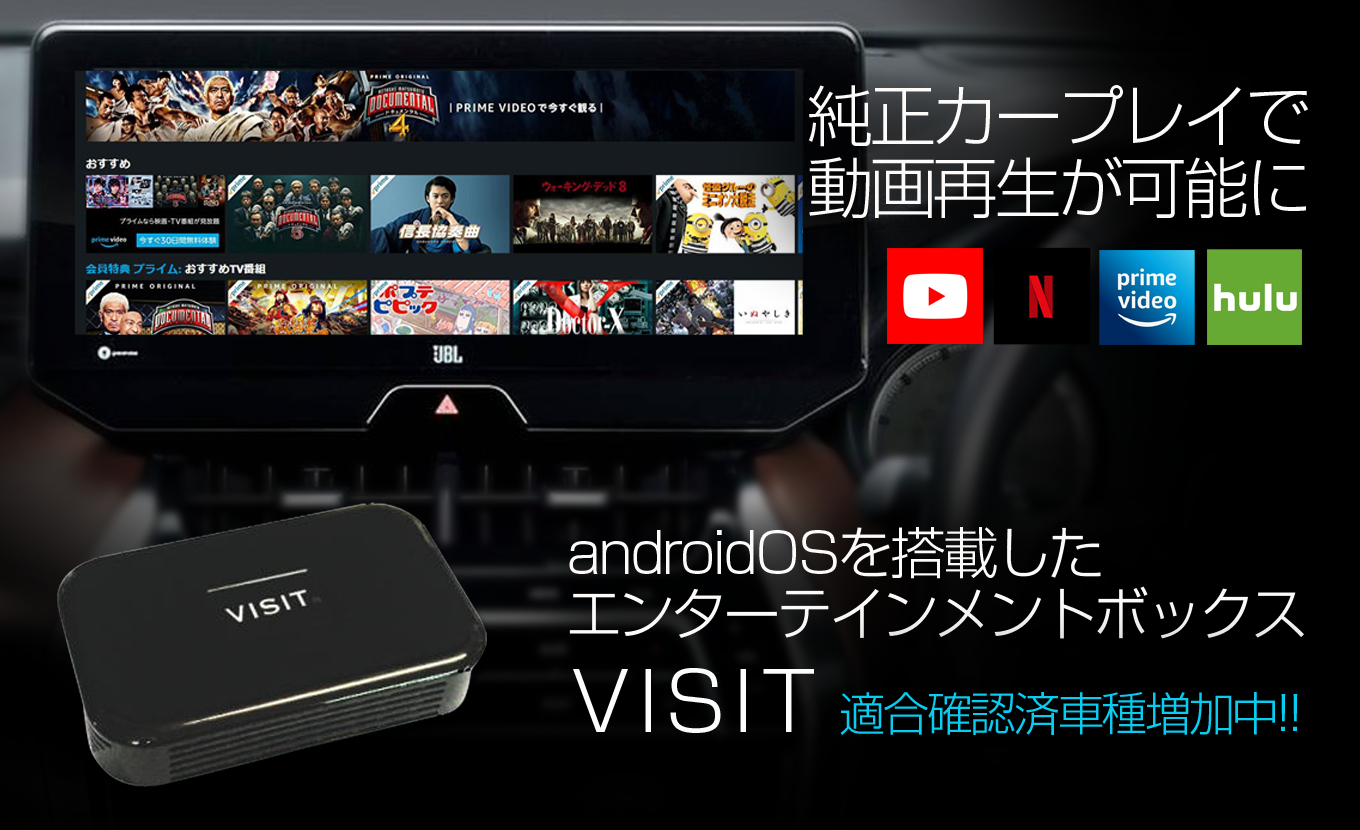 世界の人気ブランド vertech日産 VISIT ELA-H2 CarPlay スマホ ミラーリング 動画アプリ ノート リーフ ニッサン HDMI  入力 出力 YouTube Netflix Prime