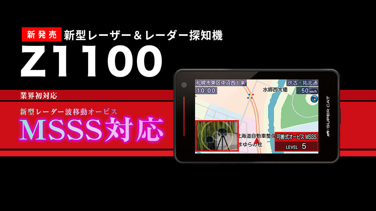 GPSレーザー&レーダー Z１１００構成部品等表示部仕様 - レーダー探知機