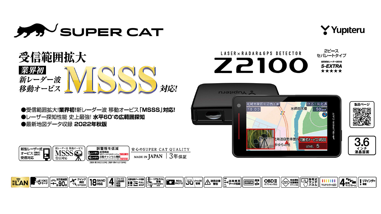 SUPER CAT レーザーレーダー探知機 Z2100-