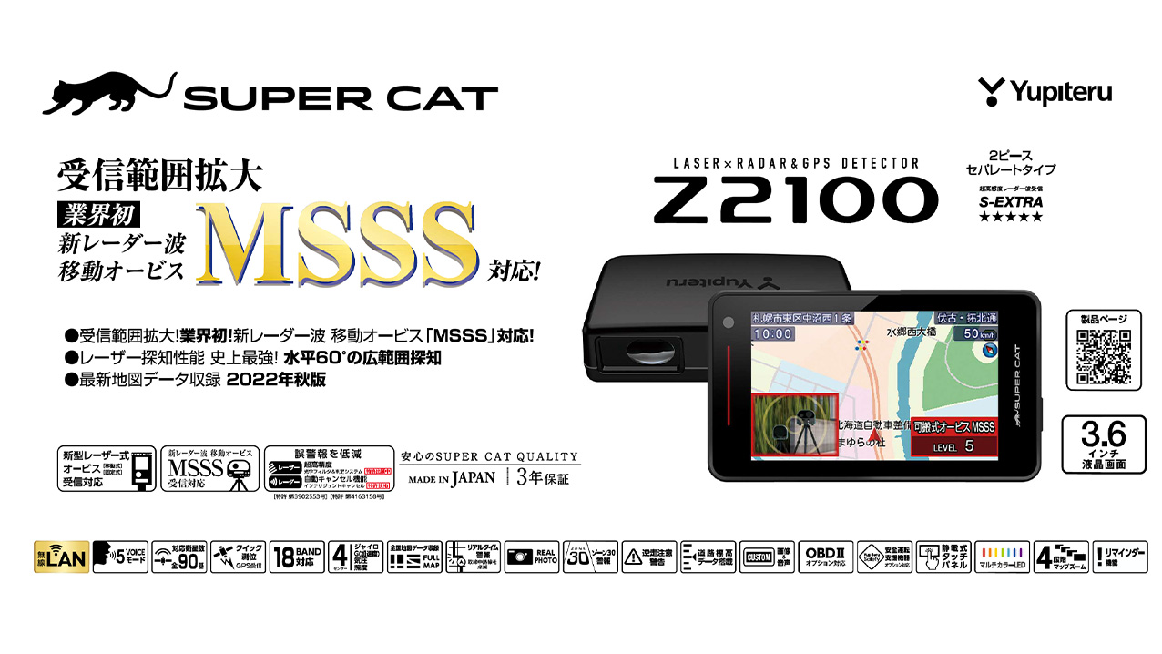 ユピテル最人気の「セパレート」レーザー＆レーダー探知機「Z2100 ...