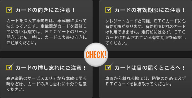 ETCカード取り扱い時のご注意（図）