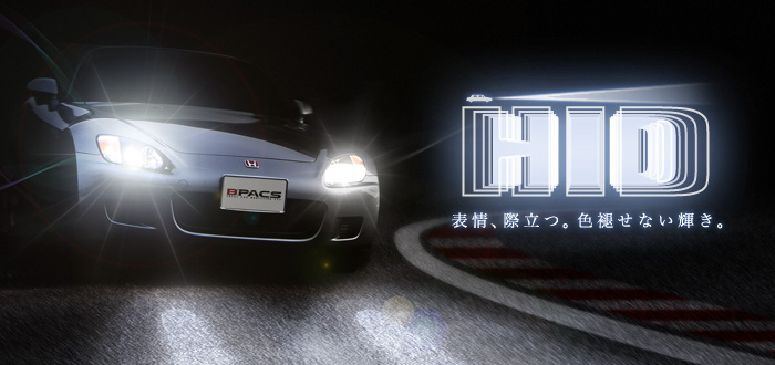 Hid キセノンヘッドランプ B Pacs ビーパックス 京都 茨城つくば