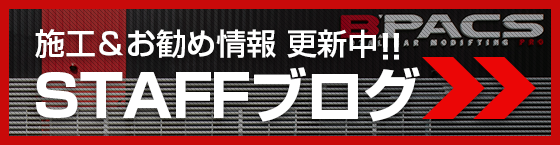 B-PACS公式スタッフブログ
