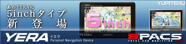 ナビ×GPSターゲット「YERA（イエラ）」最新モデル「YPL500si」が発売されます！