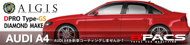 アウディA4を新車のうちにガラスコーティングしませんか？！