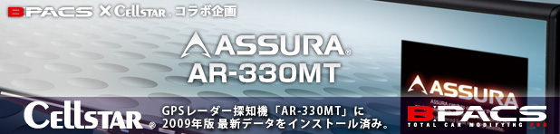 セルスター社製 GPSレーダー探知機「AR-330MT」を特別価格でご提供いたします。