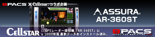 セルスター社製 GPSレーダー探知機「AR-360ST」を特別価格でご提供いたします。