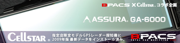 セルスター社製 指定店専用GPSレーダー探知機「GA-6000」を特別価格でご提供いたします。