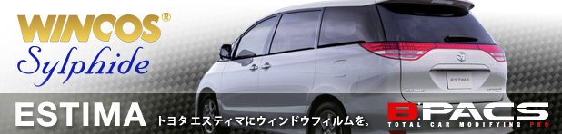 車種限定！トヨタ エスティマに特別価格でカーフィルム施工いたします！