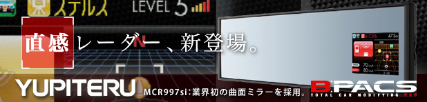 ユピテルからGPSレーダー探知機「MCR997si」が発売されます。