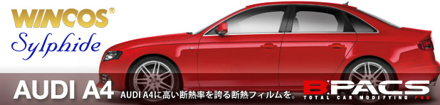 車種限定！アウディA4に特別価格でカーフィルム施工いたします！