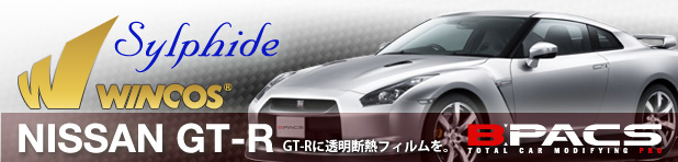 車種限定！NISSAN GT-Rに特別価格でカーフィルム施工いたします！