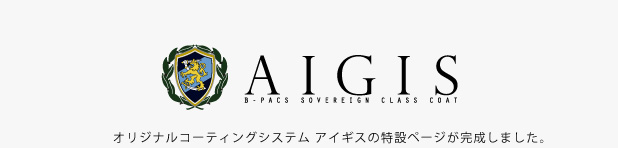 「AIGIS」特設コンテンツ公開しました！