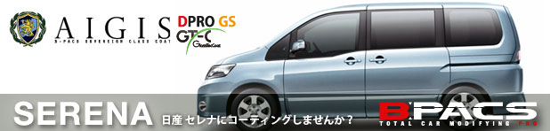 日産 セレナを新車のうちにガラスコーティングしませんか？！