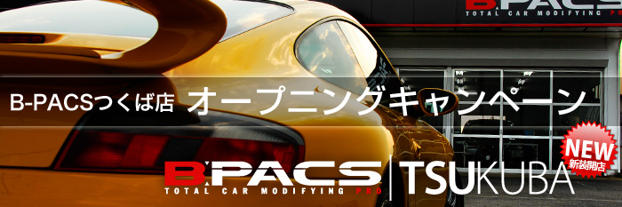 B-PACSつくば店 オープニングキャンペーン開催します！