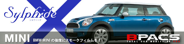 車種限定！MINI（ミニ）に特別価格でカーフィルム（プライバシーフィルム）を施工いたします！