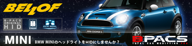 BMW MINIのヘッドライトをHIDにしませんか？