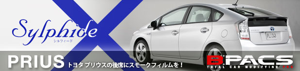 車種限定！トヨタ・プリウスに特別価格でカーフィルム（プライバシーフィルム）を施工いたします！