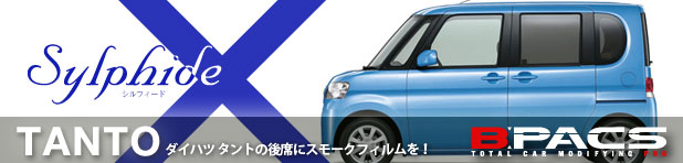 車種限定！ダイハツ・タントに特別価格でカーフィルム（プライバシーフィルム）を施工いたします！