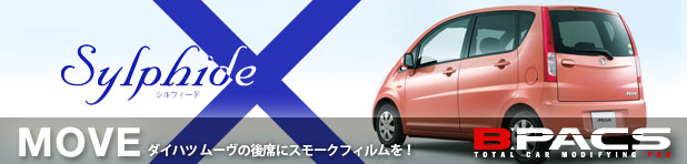 車種限定！ダイハツ・ムーブに特別価格でカーフィルム（プライバシーフィルム）を施工いたします！