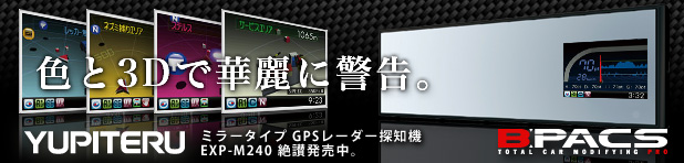 ユピテルからミラータイプGPS＆レーダー探知機「EXP-M240」新登場！