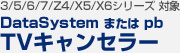 【BMW 3/5/6/7/Z4/X5/X6 シリーズ 対象】DataSystem社製 または pb社製 TVキャンセラー