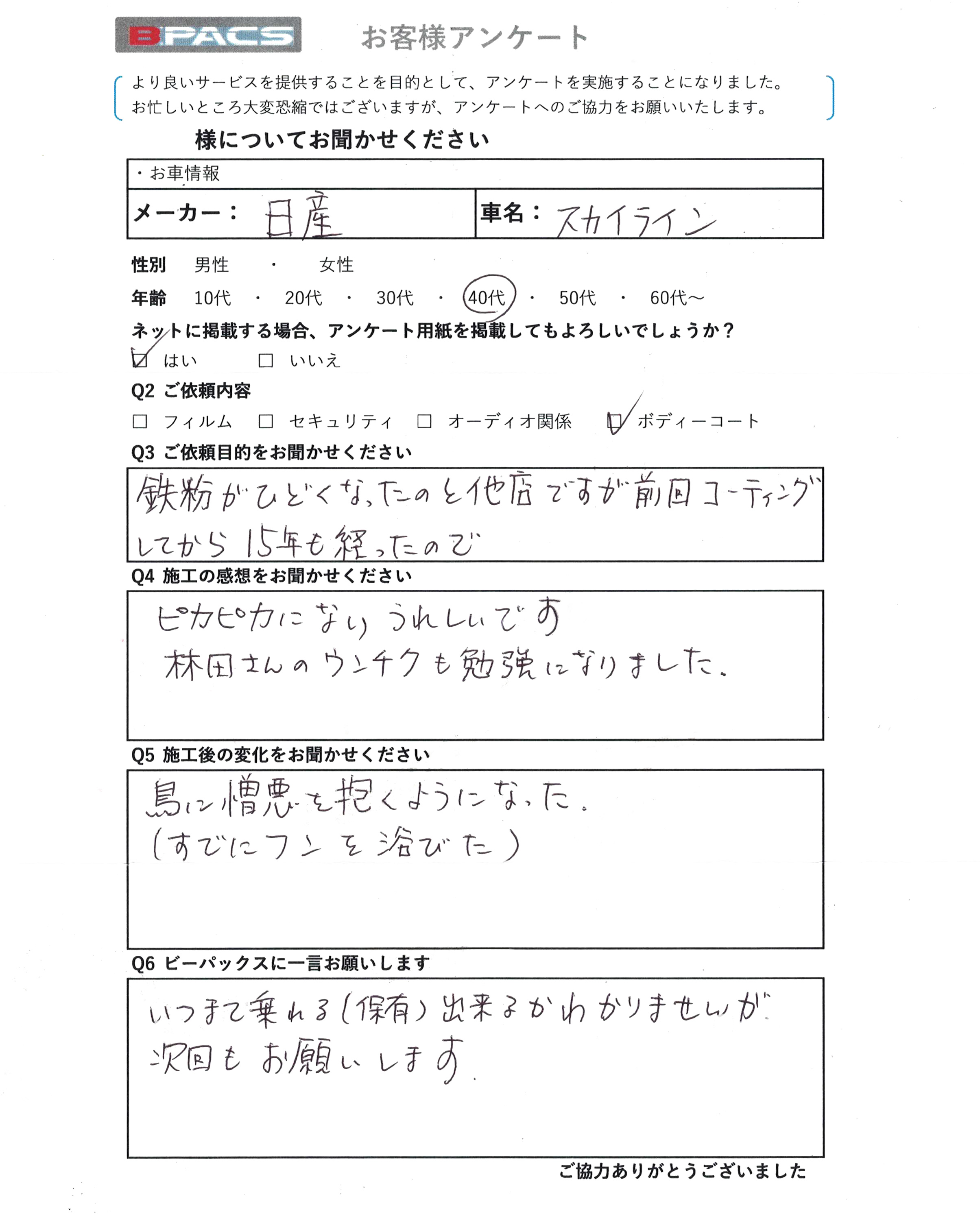 19年 クチコミ お客様の声 B Pacs ビーパックス 京都 茨城つくば