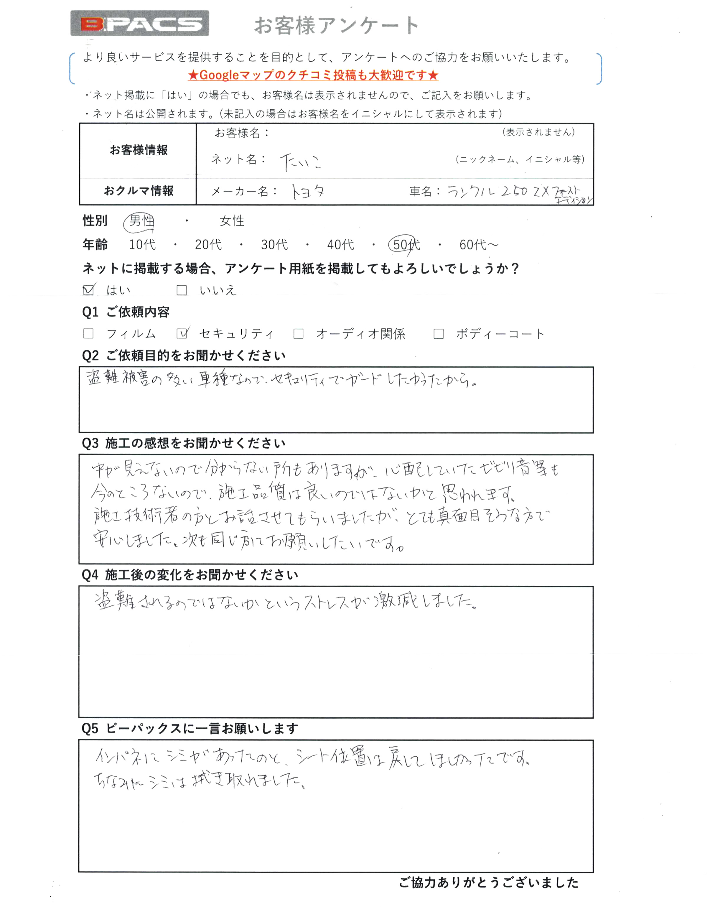 たいこ 様 からいただいたクチコミ | クチコミ／お客様の声 | B-PACS