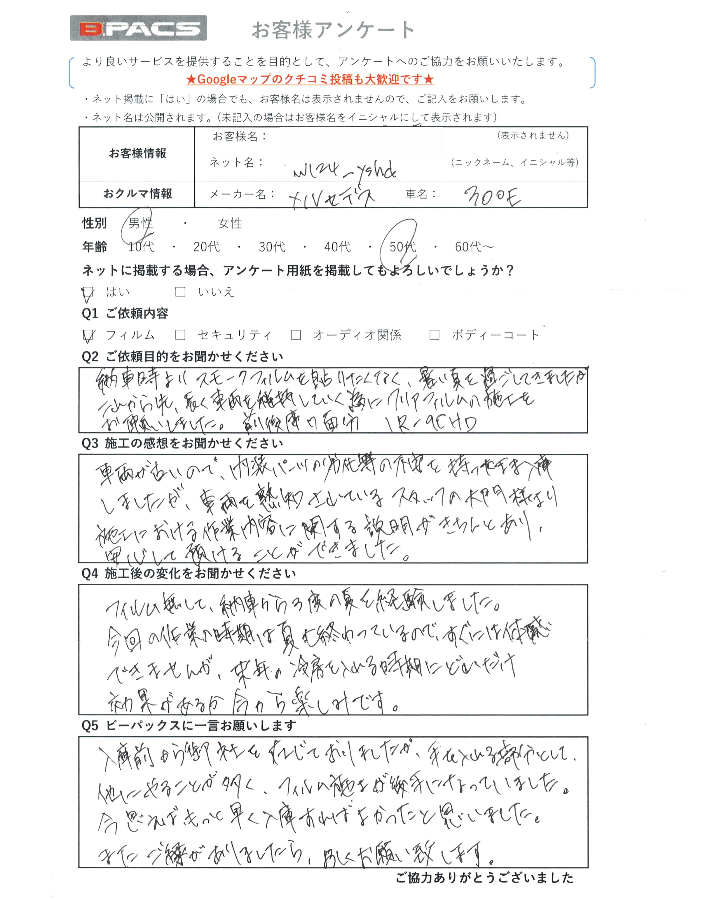 2024年 | クチコミ／お客様の声 | B-PACS(ビーパックス) 京都