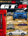 HYPER REV vol.132 GT-R NO.7