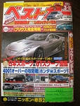 ベストカー 2008年03月10日号