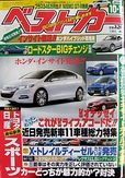 ベストカー 2008年10月10日号