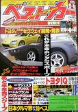 ベストカー 2008年09月10日号