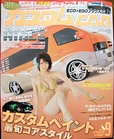 カスタムCAR 2008年09月号