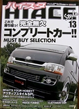 HIACE style vol.13