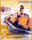 カスタムCAR 2009年02月号