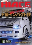 HIACE style vol.16