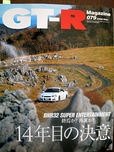 GT-R magazine vol.079