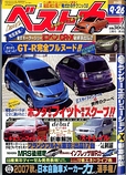 ベストカー 2007年09月26日号