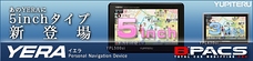 ナビ×GPSターゲット「YERA（イエラ）」最新モデル「YPL500si」が発売されます！