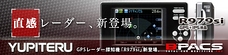 ユピテルからワンボディタイプのGPSレーダー探知機「R979si」が発売されます。
