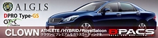 クラウン アスリート／ロイヤルサルーン／ハイブリッドを新車のうちにガラスコーティングしませんか？！