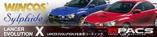 車種限定！ランサー エボリューション Xに特別価格でカーフィルム施工いたします！