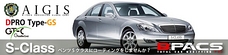 ベンツ Sクラスを新車のうちにガラスコーティングしませんか？！