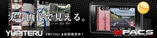 ユピテルからダウンロード対応GPS＆レーダー探知機「FM113si」が絶賛販売中です！